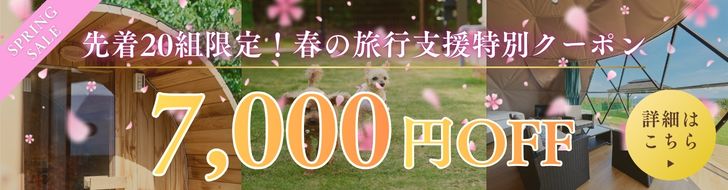 クーポンバナー